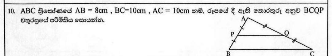 Paper I Part A Q10: Perimeter of a trapezium cut off by a midpoint line