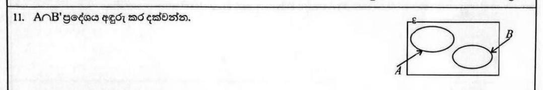 Paper I Part A Q11: Shade A intersect B complement for disjoint sets