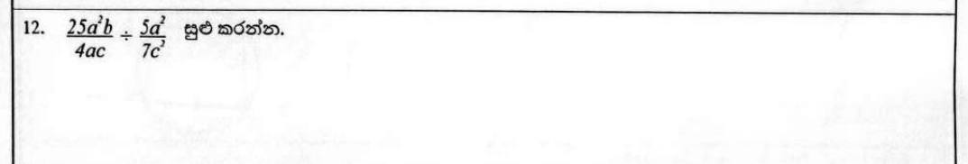 Paper I Part A Q12: Divide two algebraic fractions