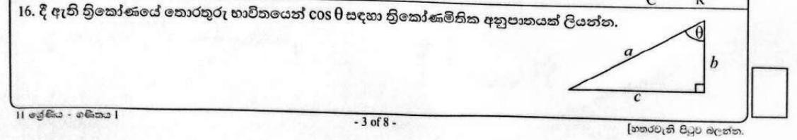 Paper I Part A Q16: Cosine ratio from a labelled right triangle