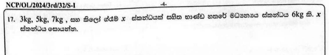 Paper I Part A Q17: Unknown value from a given mean of four masses