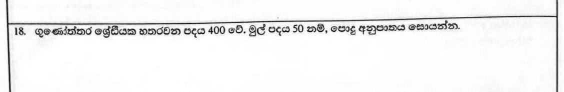 Paper I Part A Q18: Common ratio from first and fourth terms of a GP