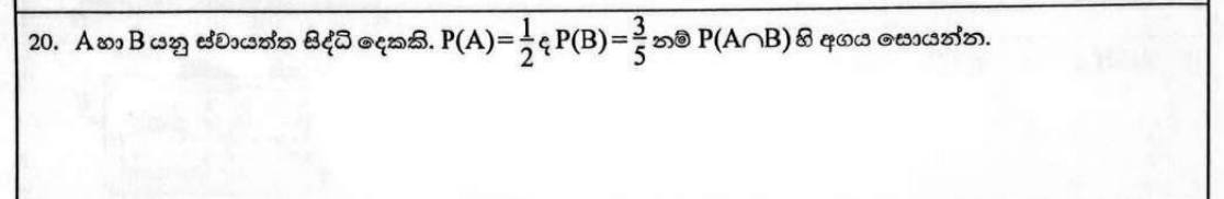 Paper I Part A Q20: Probability of both independent events