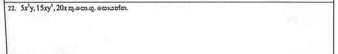 Paper I Part A Q22: Least common multiple of three algebraic terms