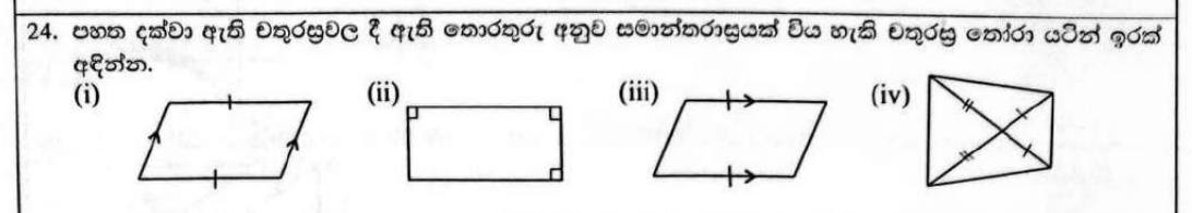Paper I Part A Q24: Pick quadrilaterals that must be parallelograms