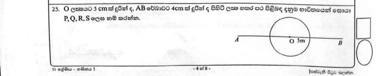 Paper I Part A Q25: Points at fixed distances from a point and a line
