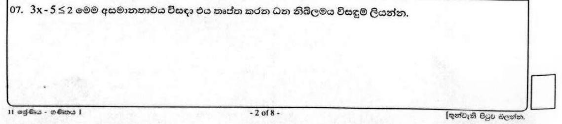 Paper I Part A Q7: Solve an inequality; positive integer solutions
