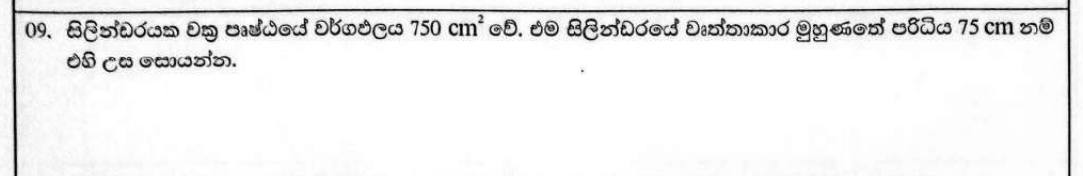 Paper I Part A Q9: Cylinder height from curved area and circumference