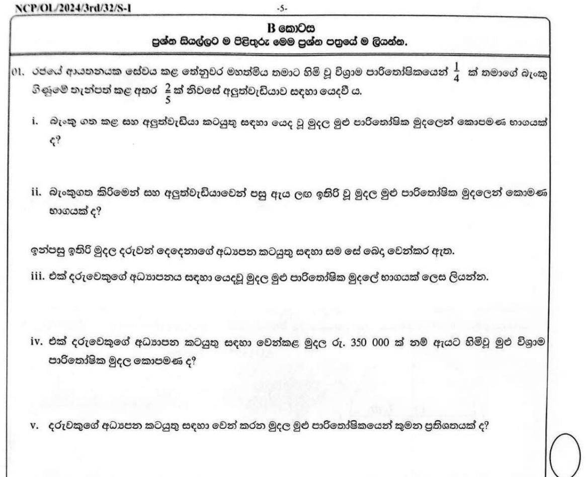 Paper I Part B Q1: Fractions of a retirement gratuity; total amount and a percentage