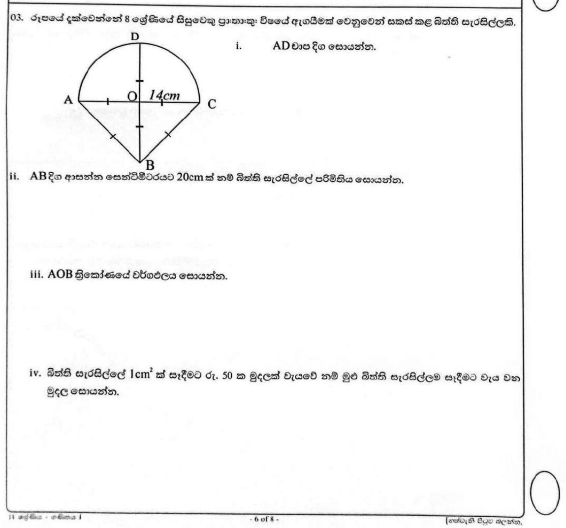 Paper I Part B Q3: Semicircle and right triangle plaque: arc, perimeter, area, cost