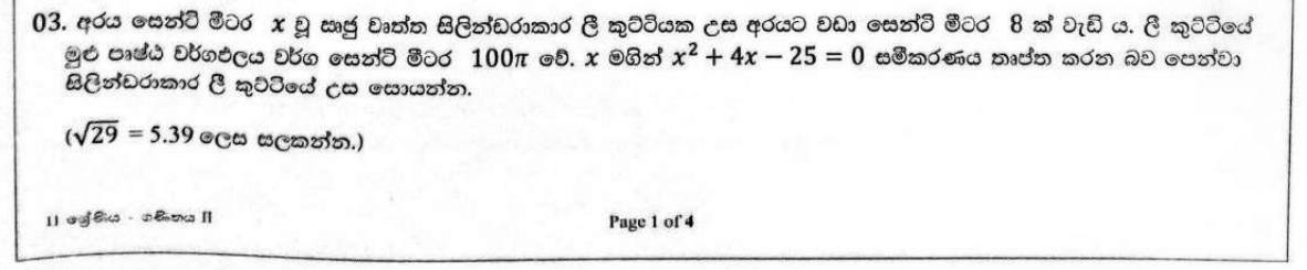 Paper II Part A Q3: Cylinder surface area gives a quadratic; find the height