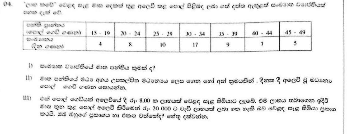 Paper II Part A Q4: Modal class, mean coconuts per day, test a profit claim
