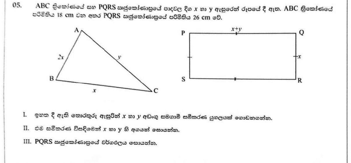 Paper II Part A Q5: Perimeters give simultaneous equations; rectangle area