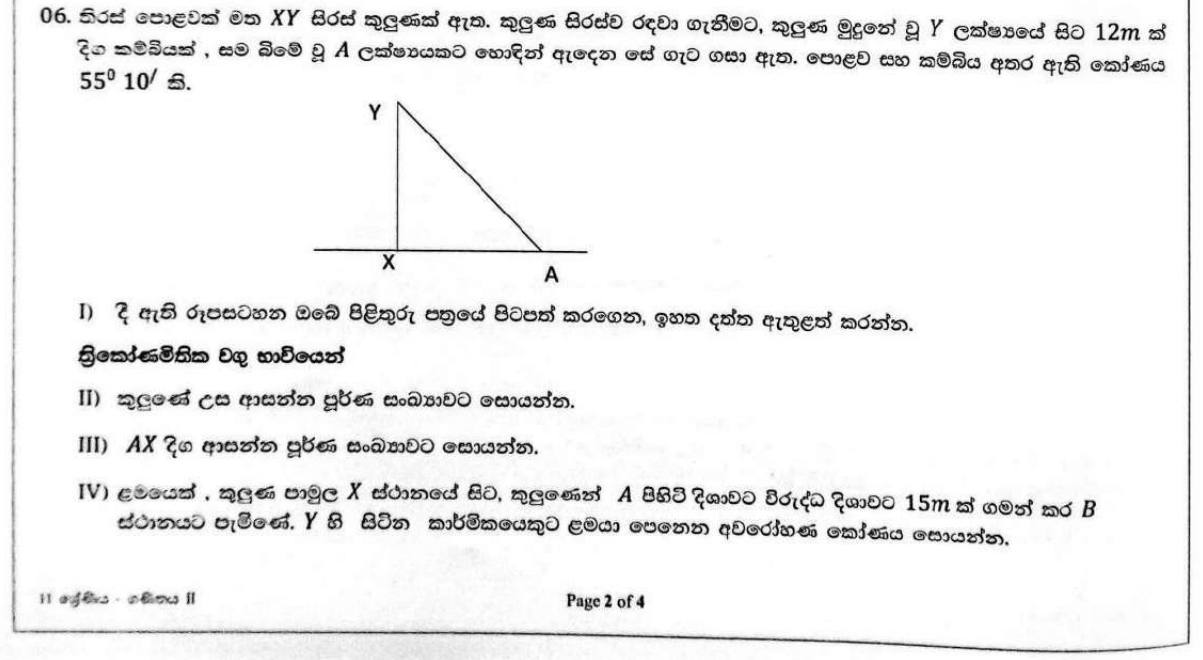 Paper II Part A Q6: Stay wire on a pole: height, distance, angle of depression