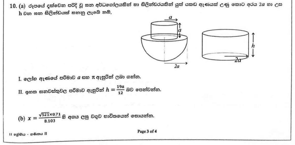 Paper II Part B Q10: Hemisphere and cylinder recast: height formula; log table calculation