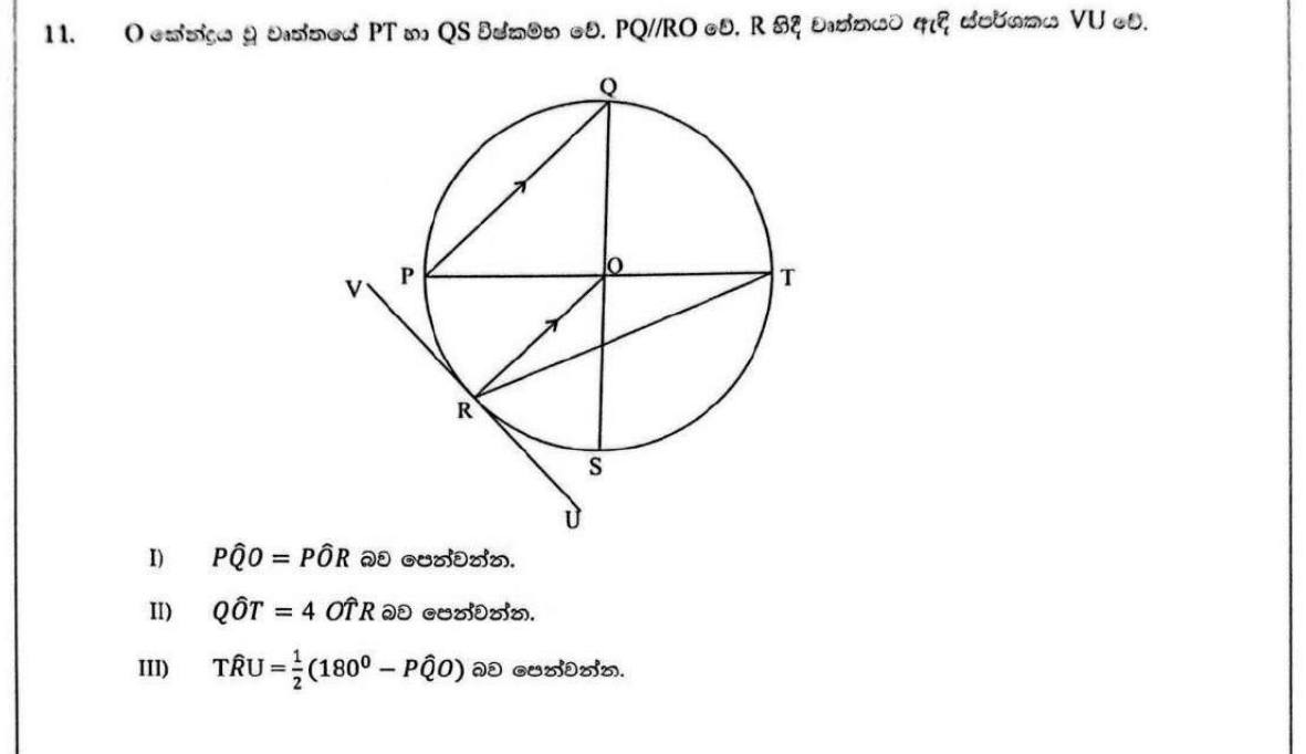Paper II Part B Q11: Circle with diameters, parallel chord and tangent: angle proofs
