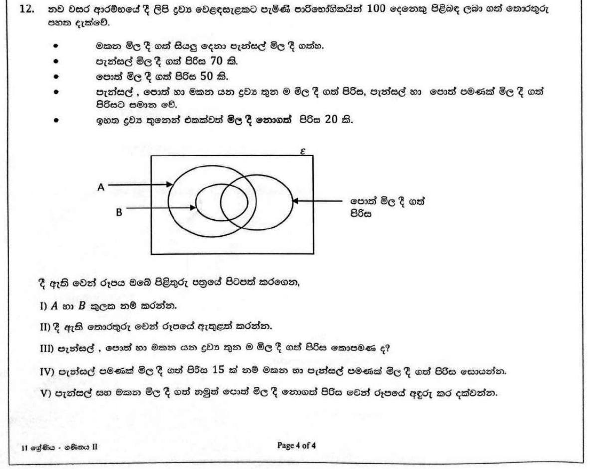 Paper II Part B Q12: Three-set Venn diagram for stationery buyers