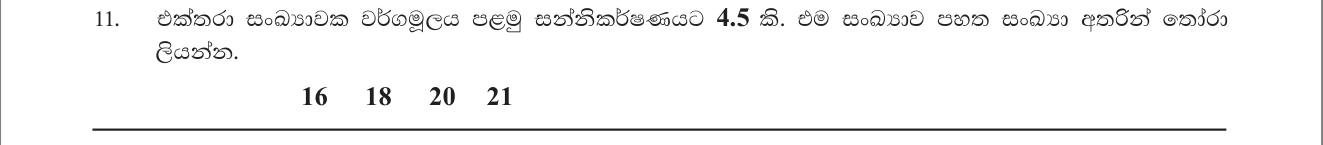 Paper I Part A Q11: Choose the number whose square root is about 4.5