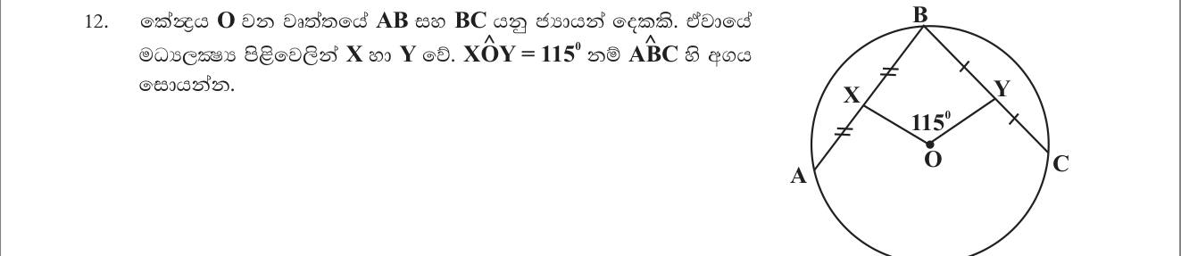 Paper I Part A Q12: Angle between two chords from centre-to-midpoint lines