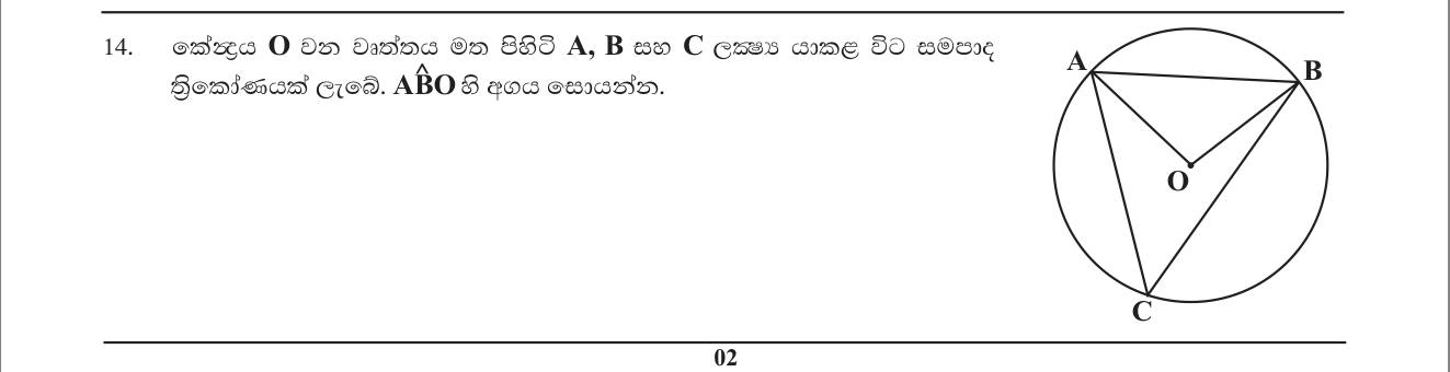Paper I Part A Q14: Base angle of the isosceles triangle from centre to two vertices