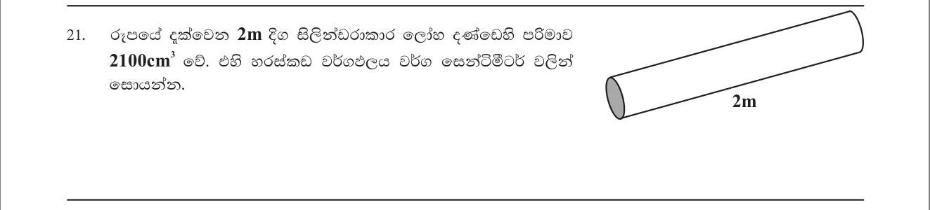 Paper I Part A Q21: Cross-section area of a cylinder from volume and length