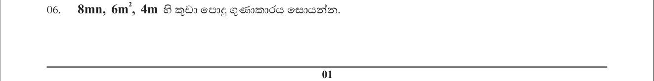 Paper I Part A Q6: LCM of three algebraic terms