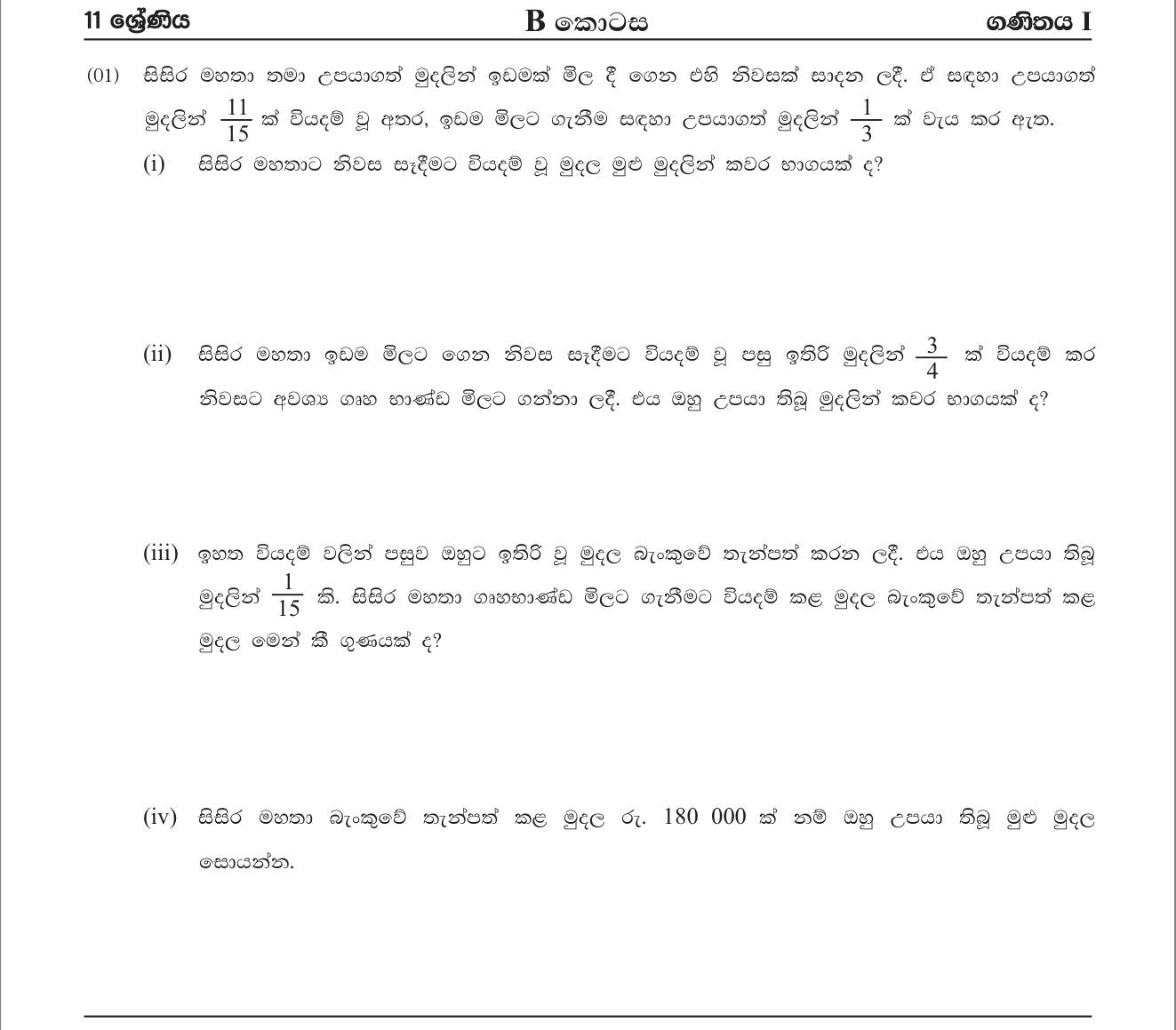 Paper I Part B Q1: Fractions of money spent on land, house, furniture; total from deposit