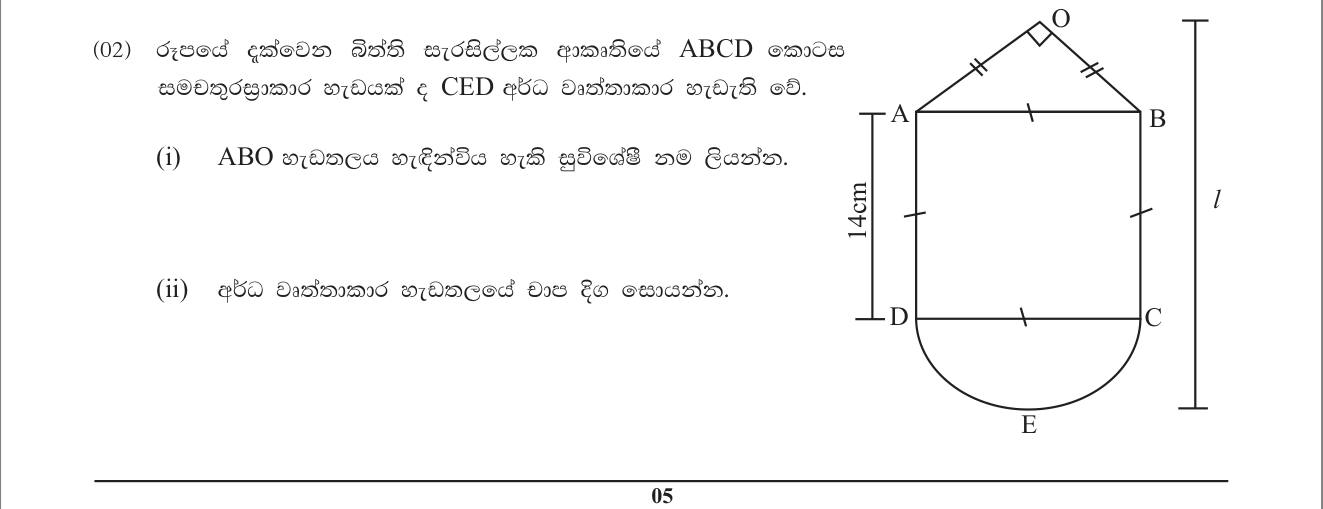 Paper I Part B Q2: Wall hanging: triangle type, semicircle arc, area ratio, total height