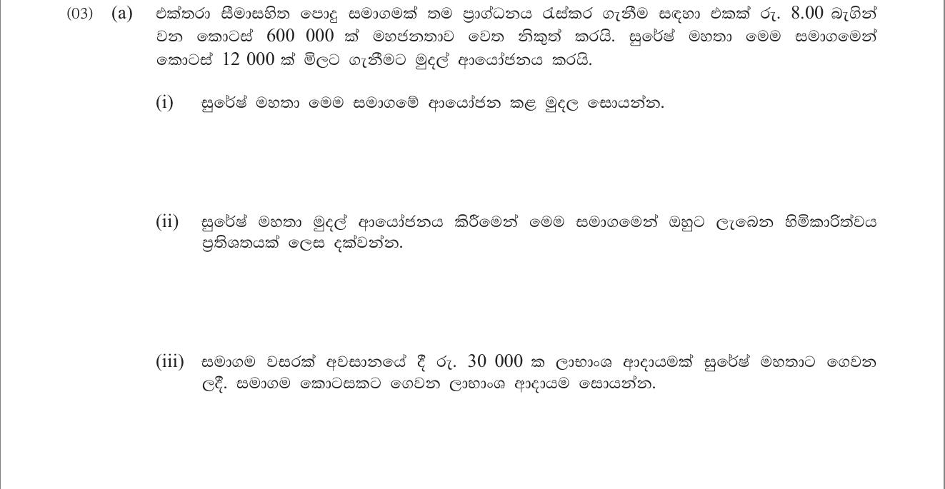 Paper I Part B Q3(a): Share purchase cost, ownership percentage and dividend per share