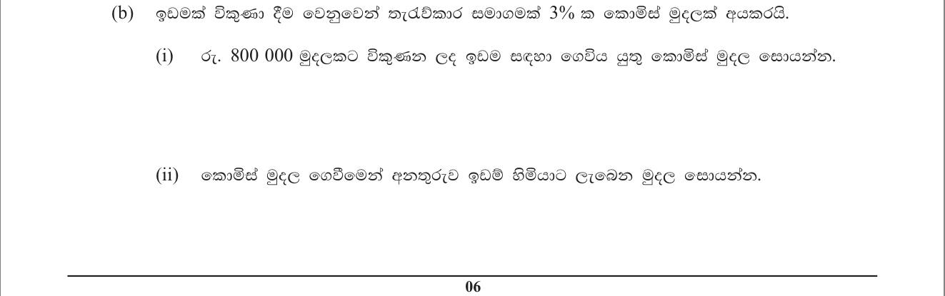 Paper I Part B Q3(b): Commission on a land sale and the owner's remaining amount