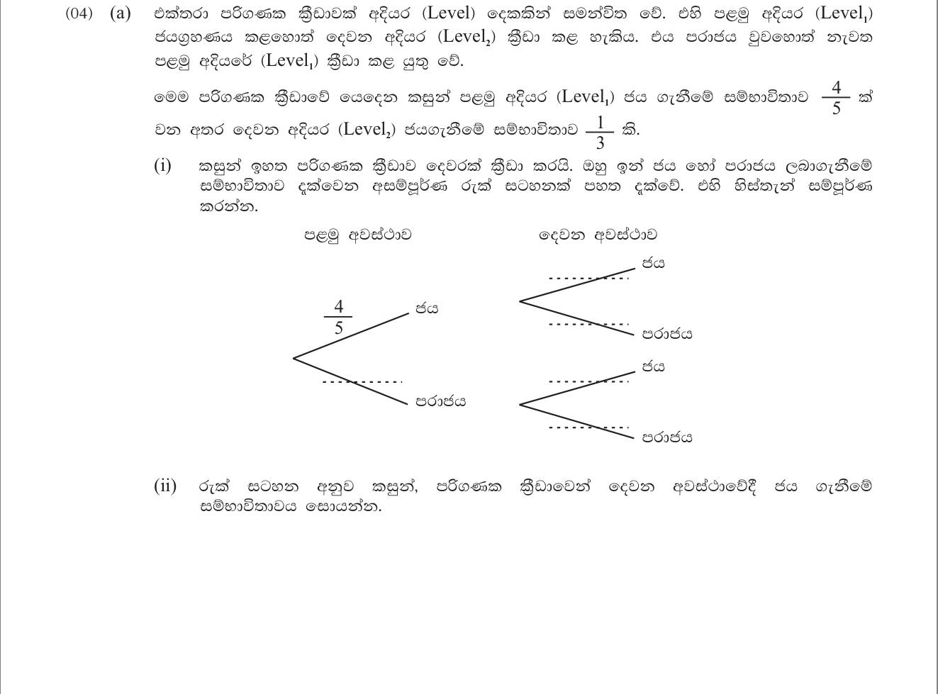 Paper I Part B Q4(a): Tree diagram for a two-level game played twice; probability of winning