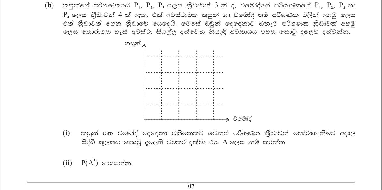 Paper I Part B Q4(b): Grid sample space for two players choosing games; complement probability