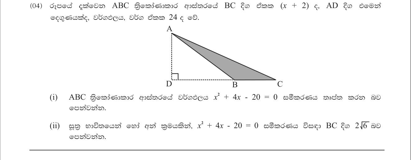 Paper II Part A Q4: Triangle area gives a quadratic; solve and express a side as a surd