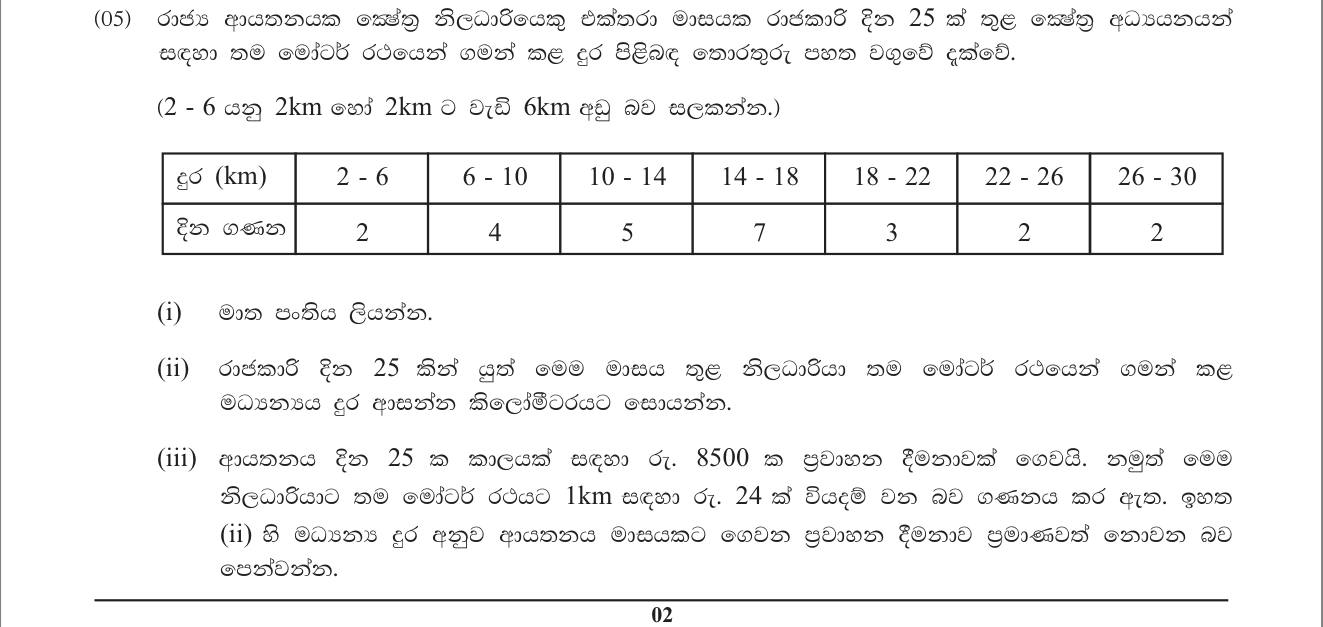 Paper II Part A Q5: Modal class and mean of grouped distances; compare transport cost