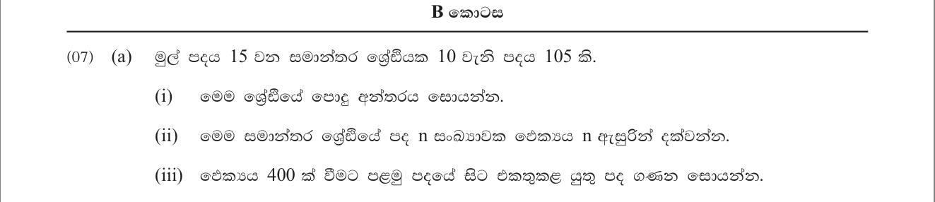 Paper II Part B Q7(a): AP common difference, sum formula, number of terms for a given sum