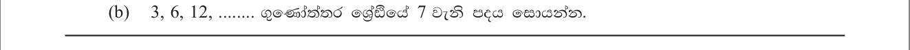 Paper II Part B Q7(b): Seventh term of a geometric progression