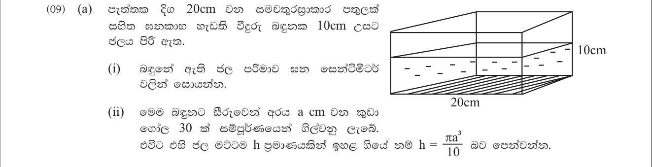Paper II Part B Q9(a): Water volume in a cuboid; rise from immersed spheres