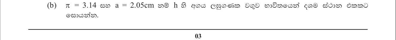 Paper II Part B Q9(b): Evaluate the water rise with logarithm tables