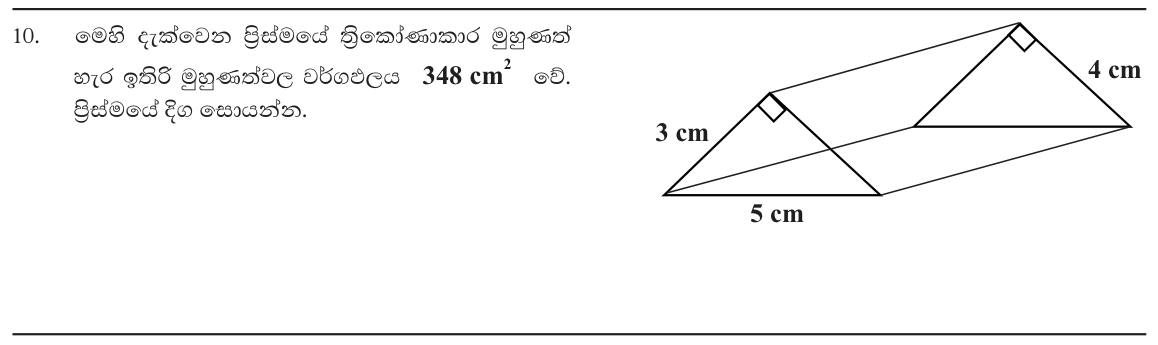 Paper I Part A Q10: Length of triangular prism from area of rectangular faces