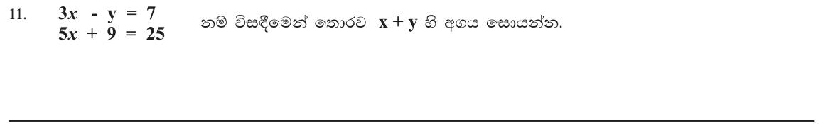 Paper I Part A Q11: Find x + y by adding simultaneous equations