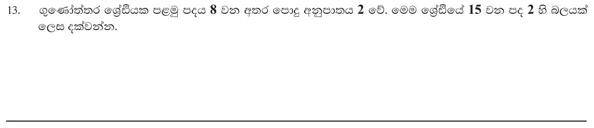 Paper I Part A Q13: Term of a geometric progression written as a power of two