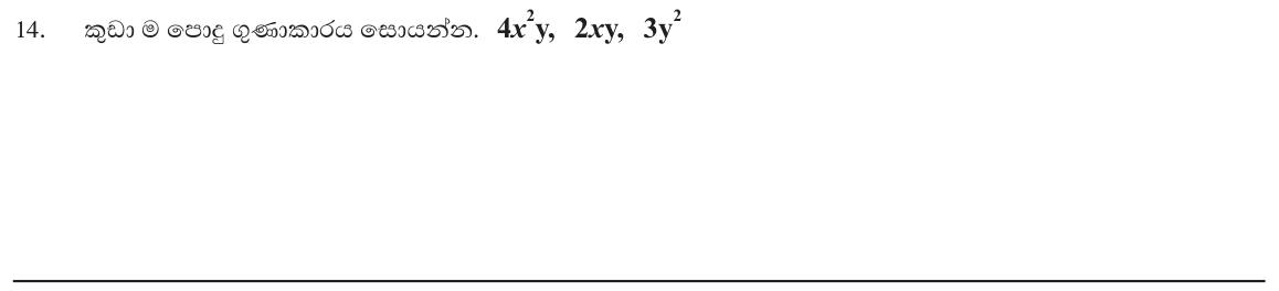 Paper I Part A Q14: LCM of three algebraic terms