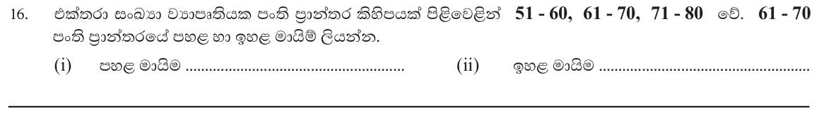 Paper I Part A Q16: Class boundaries of a grouped interval