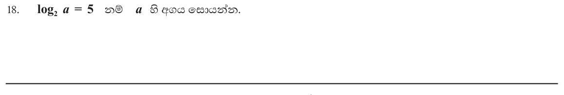 Paper I Part A Q18: Convert a base-2 logarithm to index form