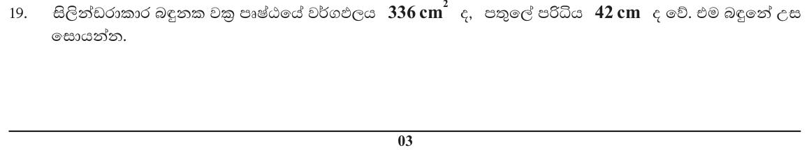 Paper I Part A Q19: Cylinder height from curved surface area and circumference