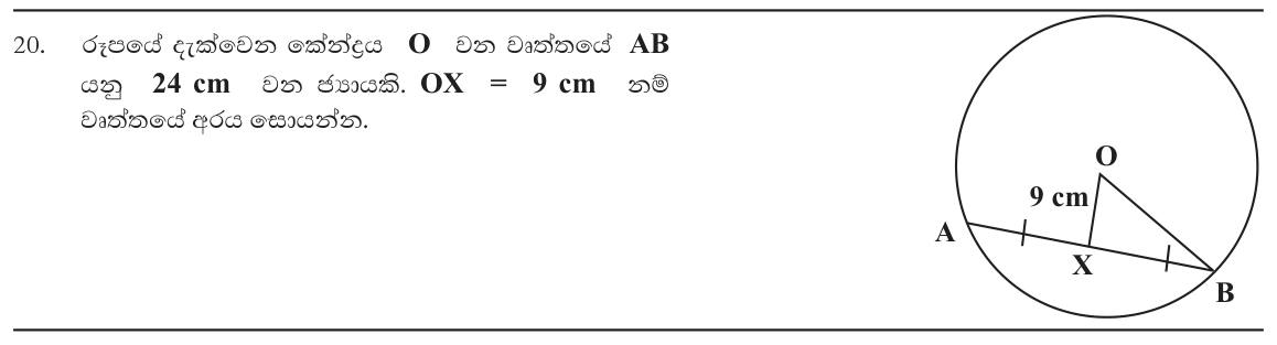 Paper I Part A Q20: Radius from chord length and distance to centre