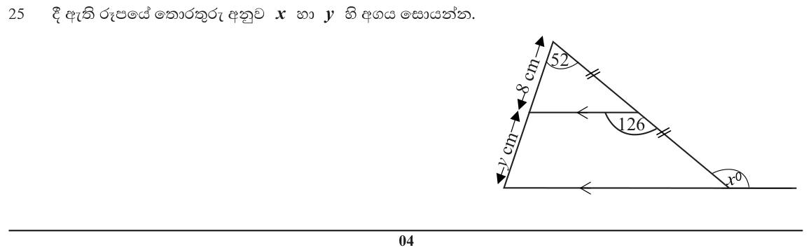 Paper I Part A Q25: Corresponding angle and side length via midpoint theorem converse