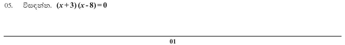 Paper I Part A Q5: Solve a quadratic already in factor form