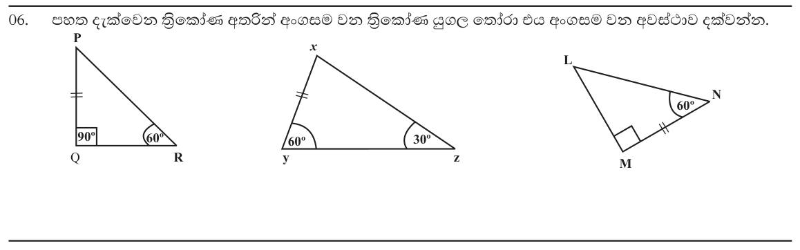 Paper I Part A Q6: Pick the congruent pair of triangles and state the case