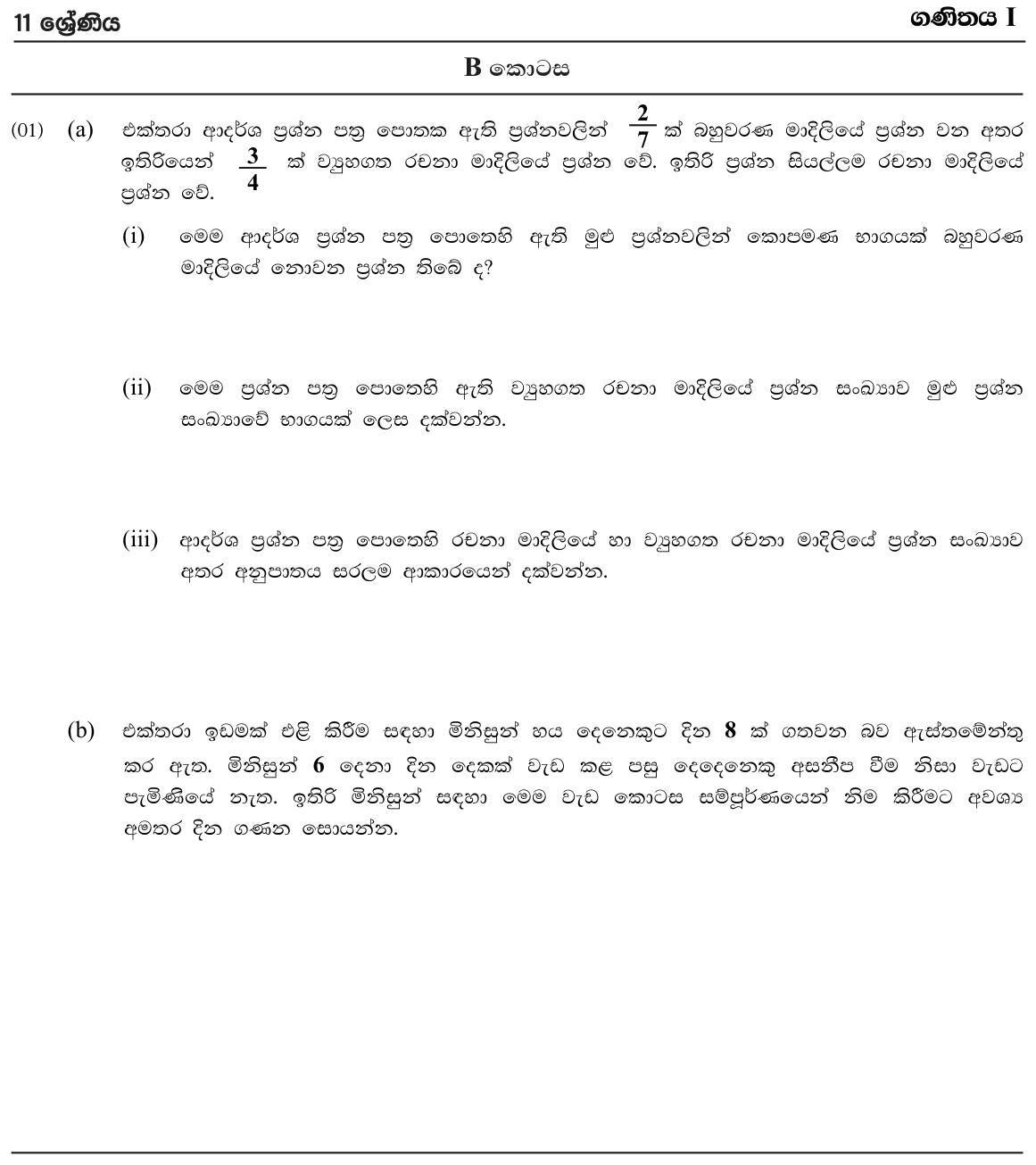Paper I Part B Q1: Fractions of question types; man-days work left after men leave